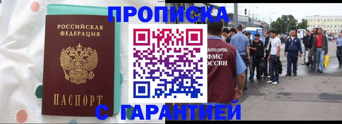 временная регистрация поиск в Советском
