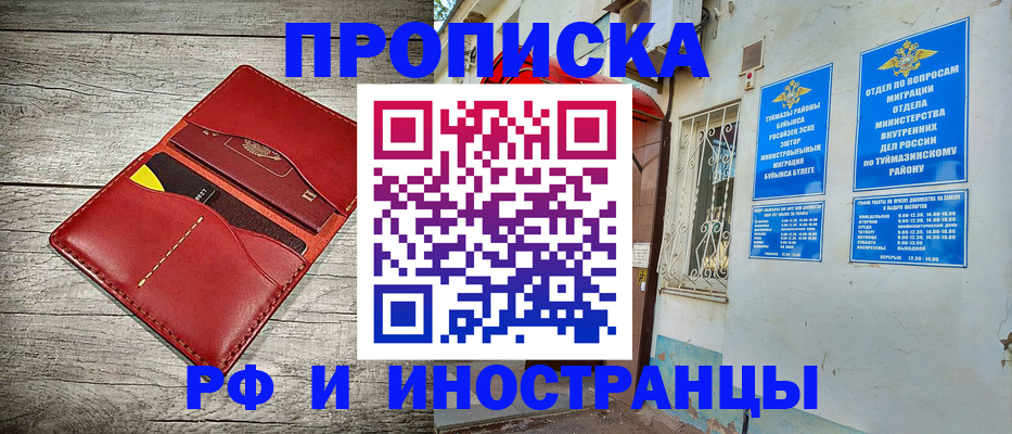 временная регистрация поиск в Советском