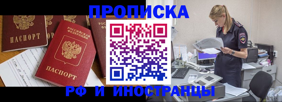 прописка в Советском