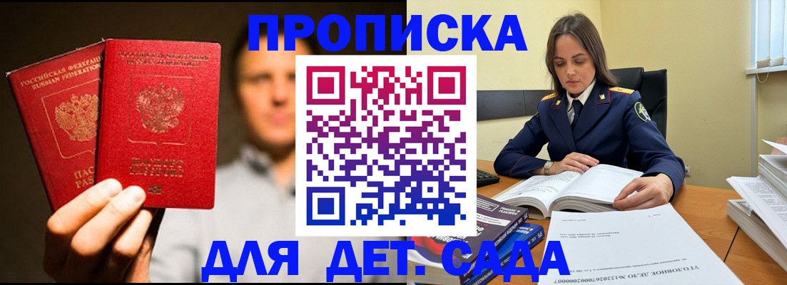 временная регистрация в Советском