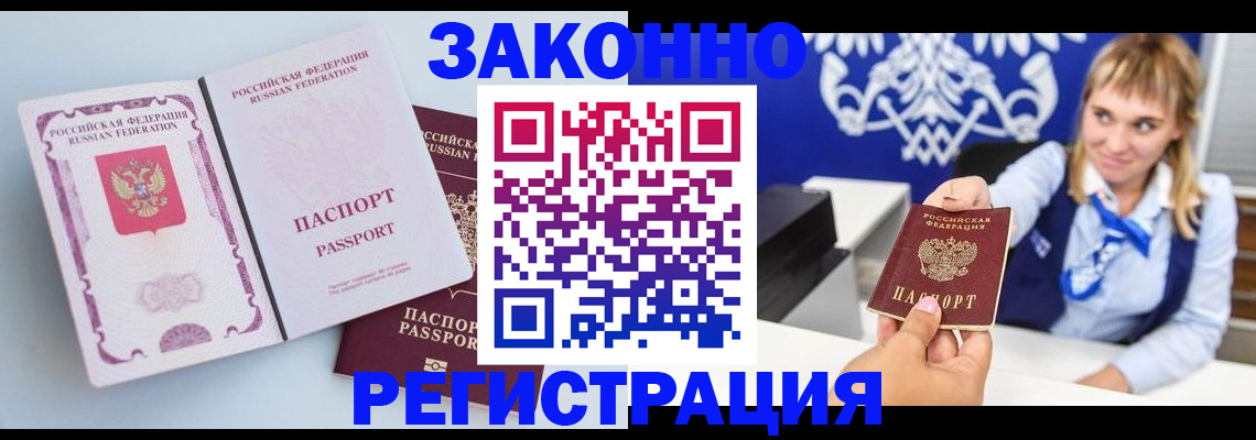 временная регистрация для всех в Советском