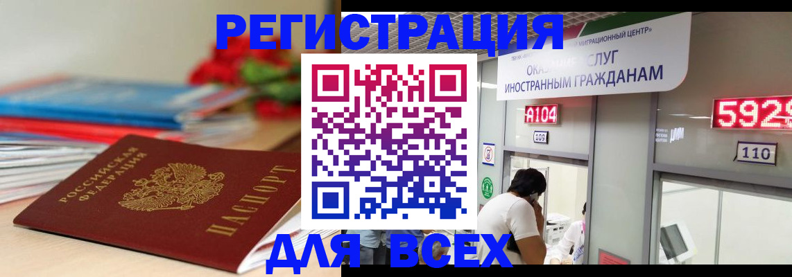 временная регистрация надежно в Советском