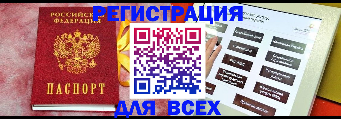 регистрация в Советском
