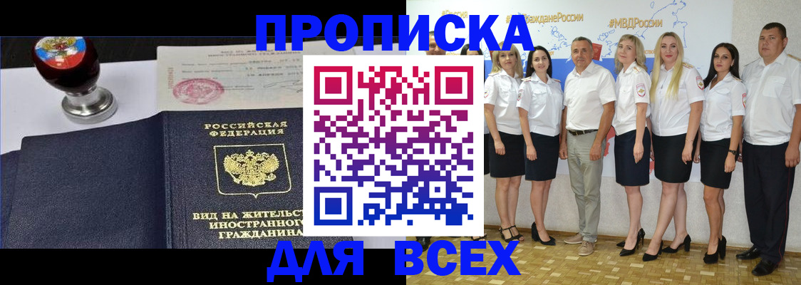 прописка штамп в Советском