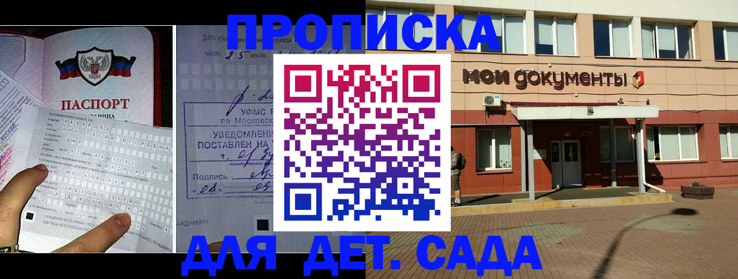 временная регистрация для школы в Советском