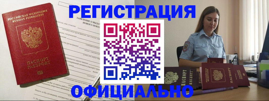 временная регистрация в Советском